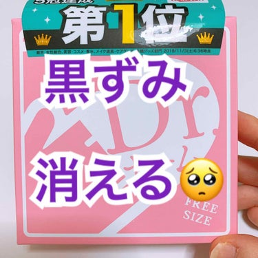 ドクターセーム！
ついに届きました🥺

買う経緯とか買った場所について書いてるので商品のレビューのみ読まれる方は
点線のところまでおとばし下さい


YouTuberの方が最近よく使ってるの見て
黒ずみ