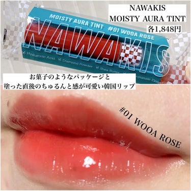 NAWAKIS MOISTY AURA TINT 01 WOOA ROSE/NAWAKIS/口紅を使ったクチコミ（2枚目）