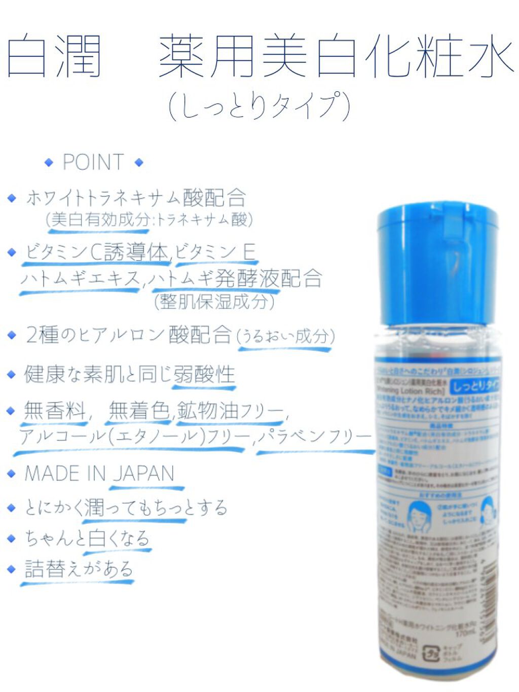 白潤 薬用美白化粧水(しっとりタイプ)/肌ラボ/化粧水を使ったクチコミ（2枚目）