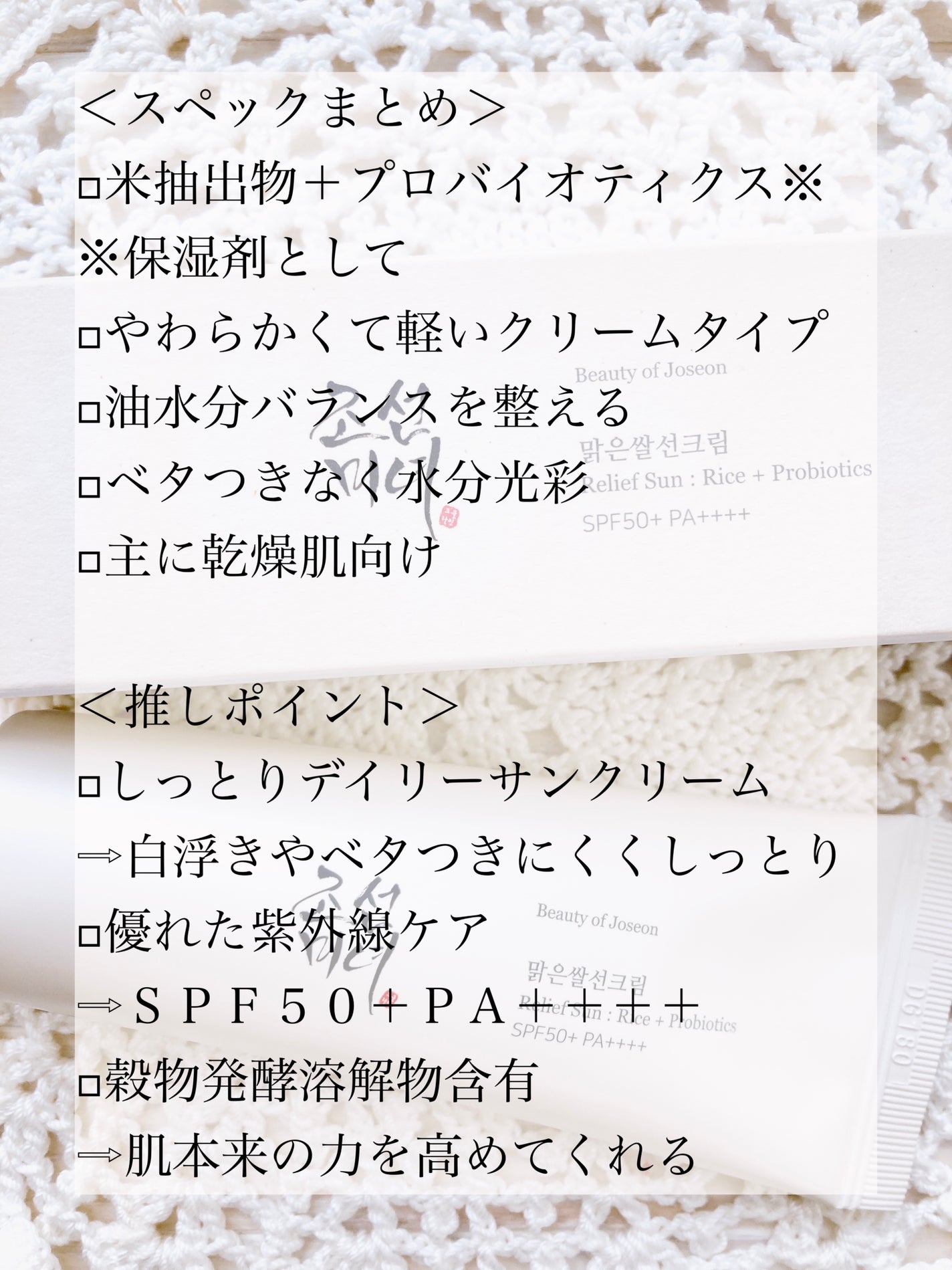リリーフサンライス + プロバイオティクス/Beauty of Joseon/日焼け止めクリームを使ったクチコミ(2枚目)