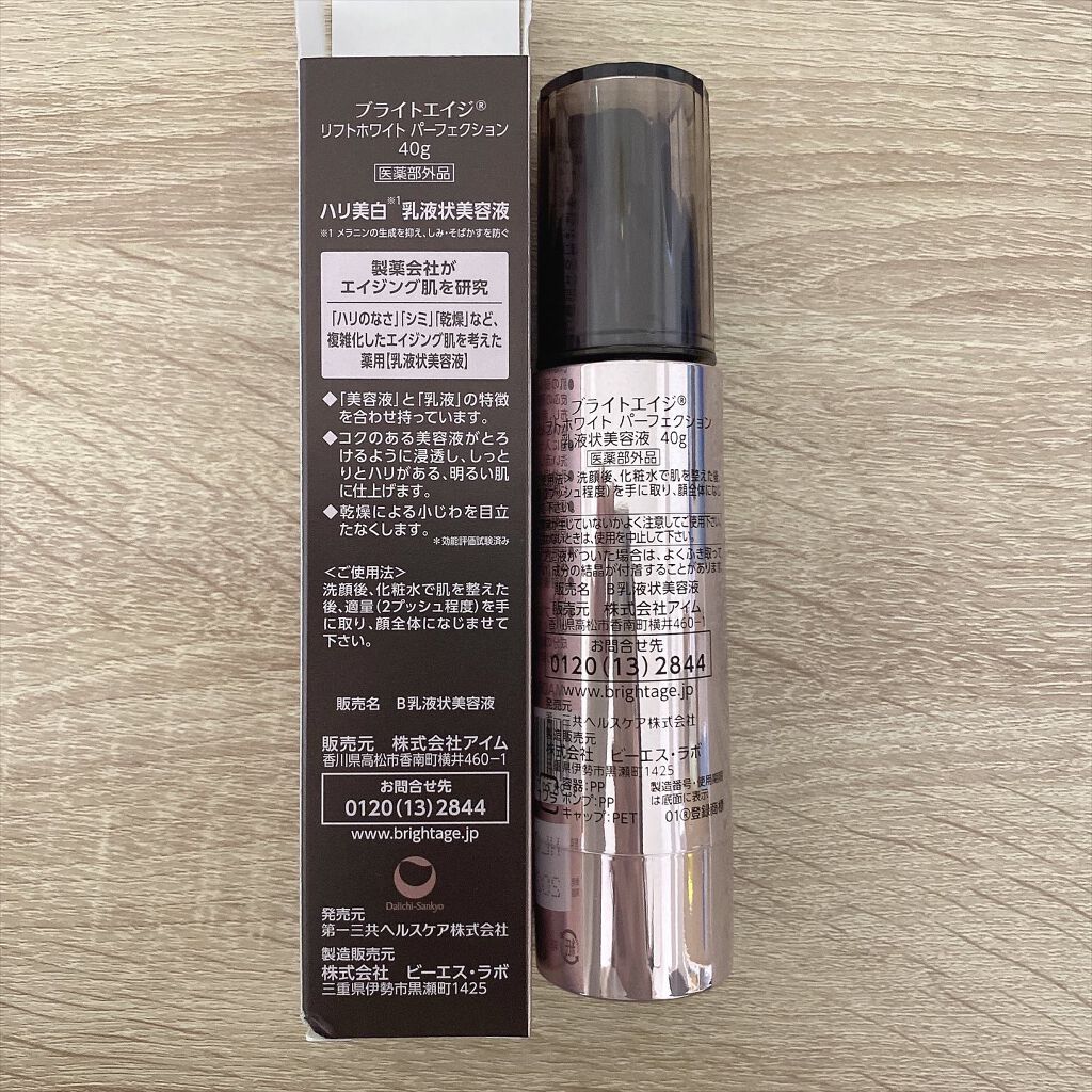 リフトホワイト パーフェクション/BRIGHTAGE/美容液を使ったクチコミ(4枚目)