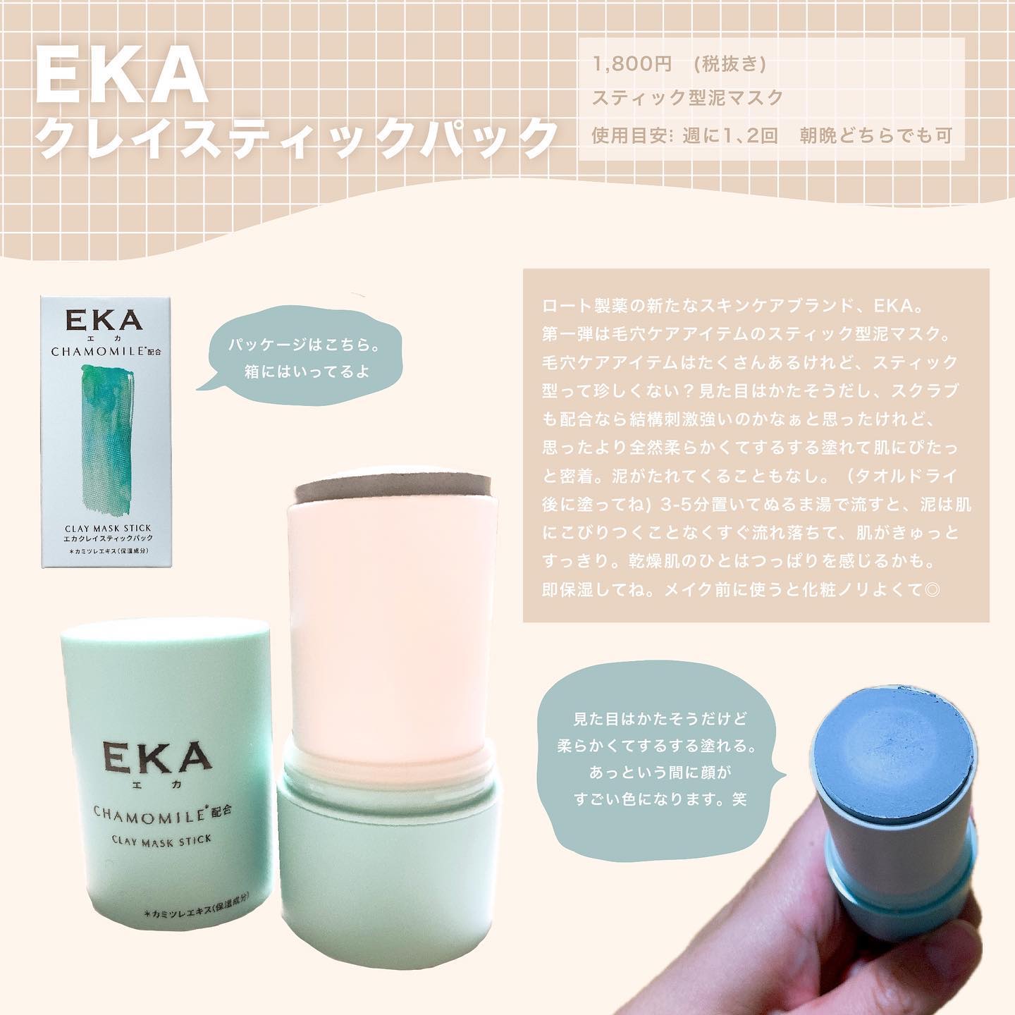 クレイスティックパック/EKA/洗い流すパック・マスクを使ったクチコミ（1枚目）