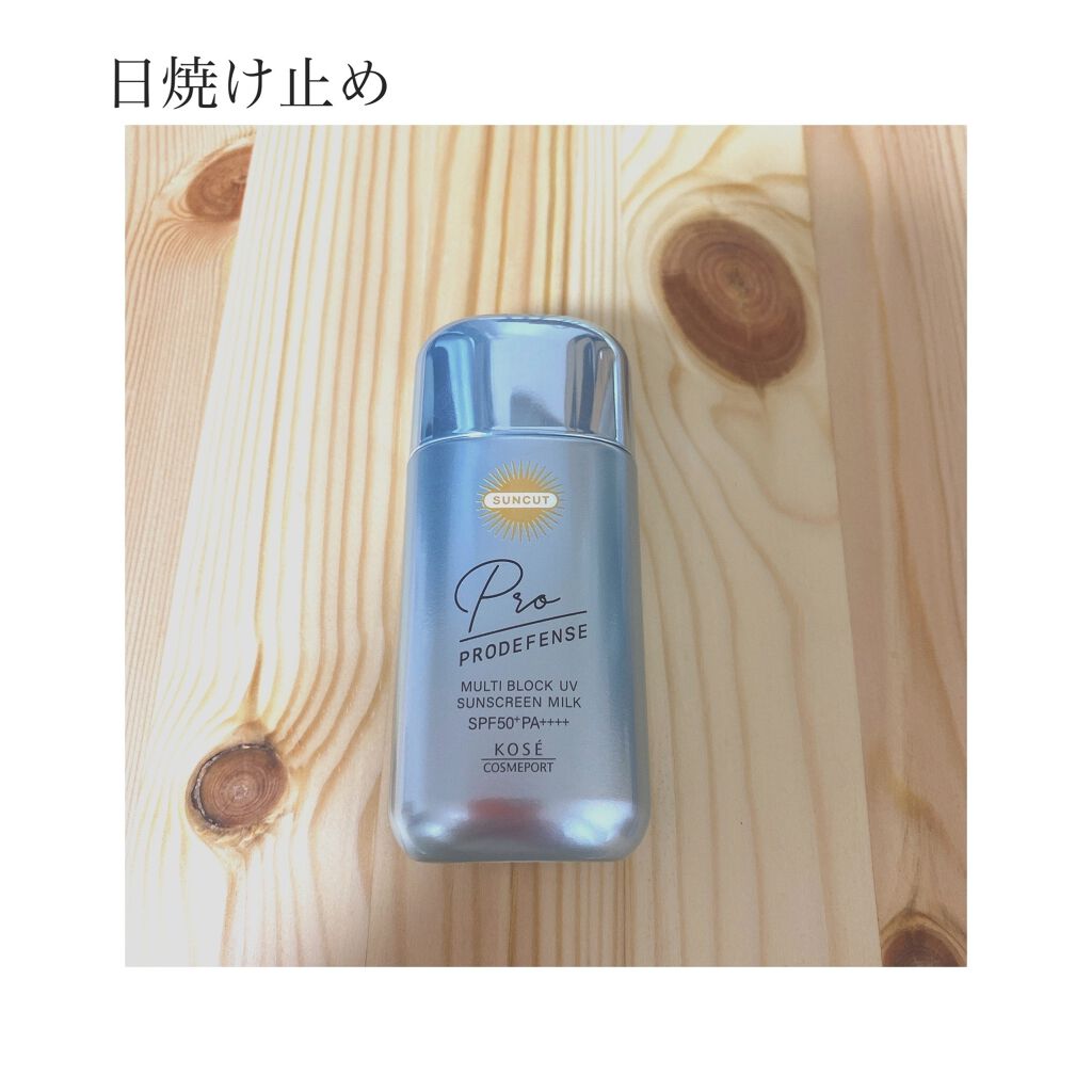 プロディフェンス マルチブロックUV ミルク /サンカット®/日焼け止めミルクを使ったクチコミ(1枚目)