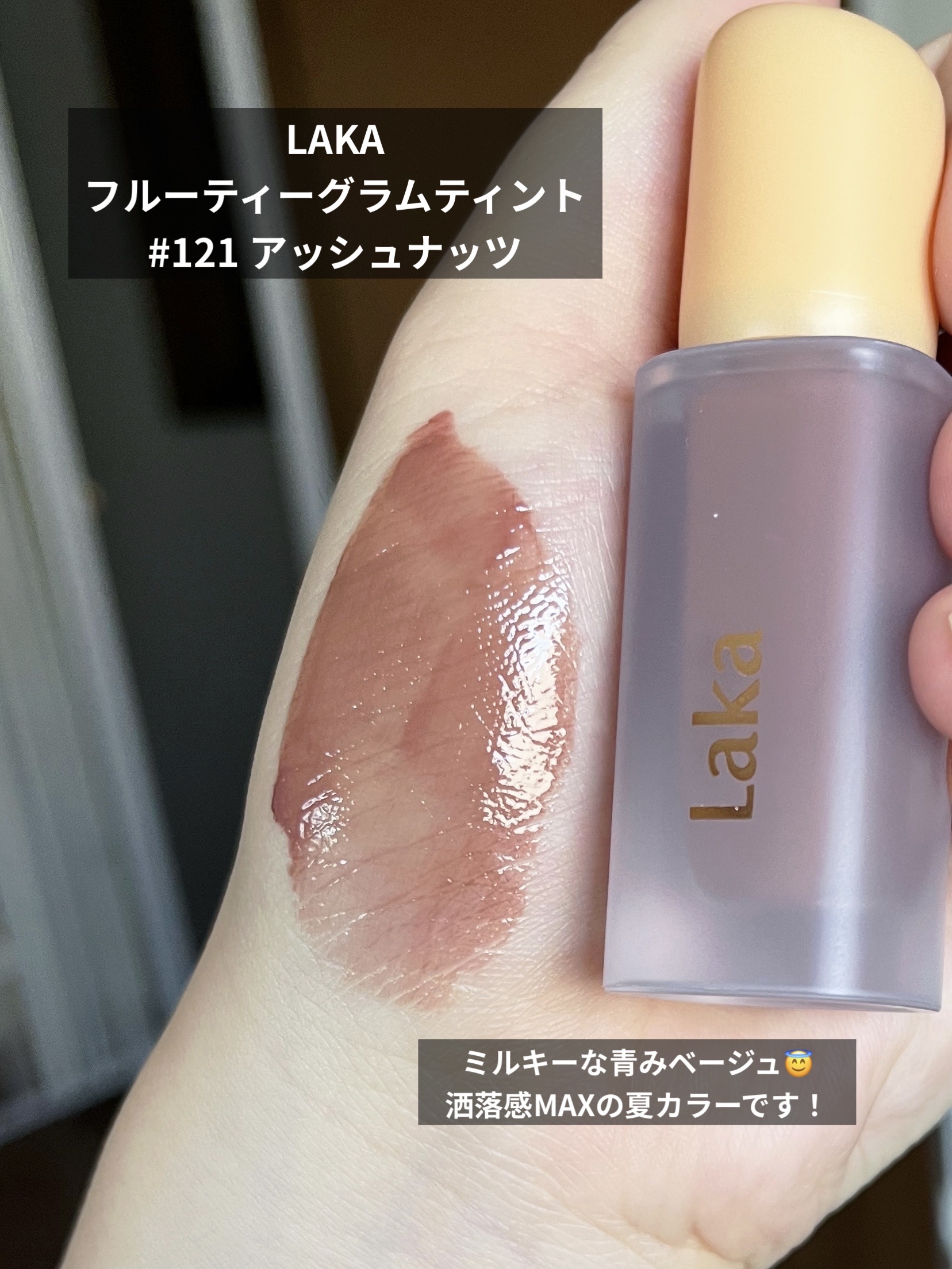 フルーティーグラムティント/Laka/リップティントを使ったクチコミ（2枚目）