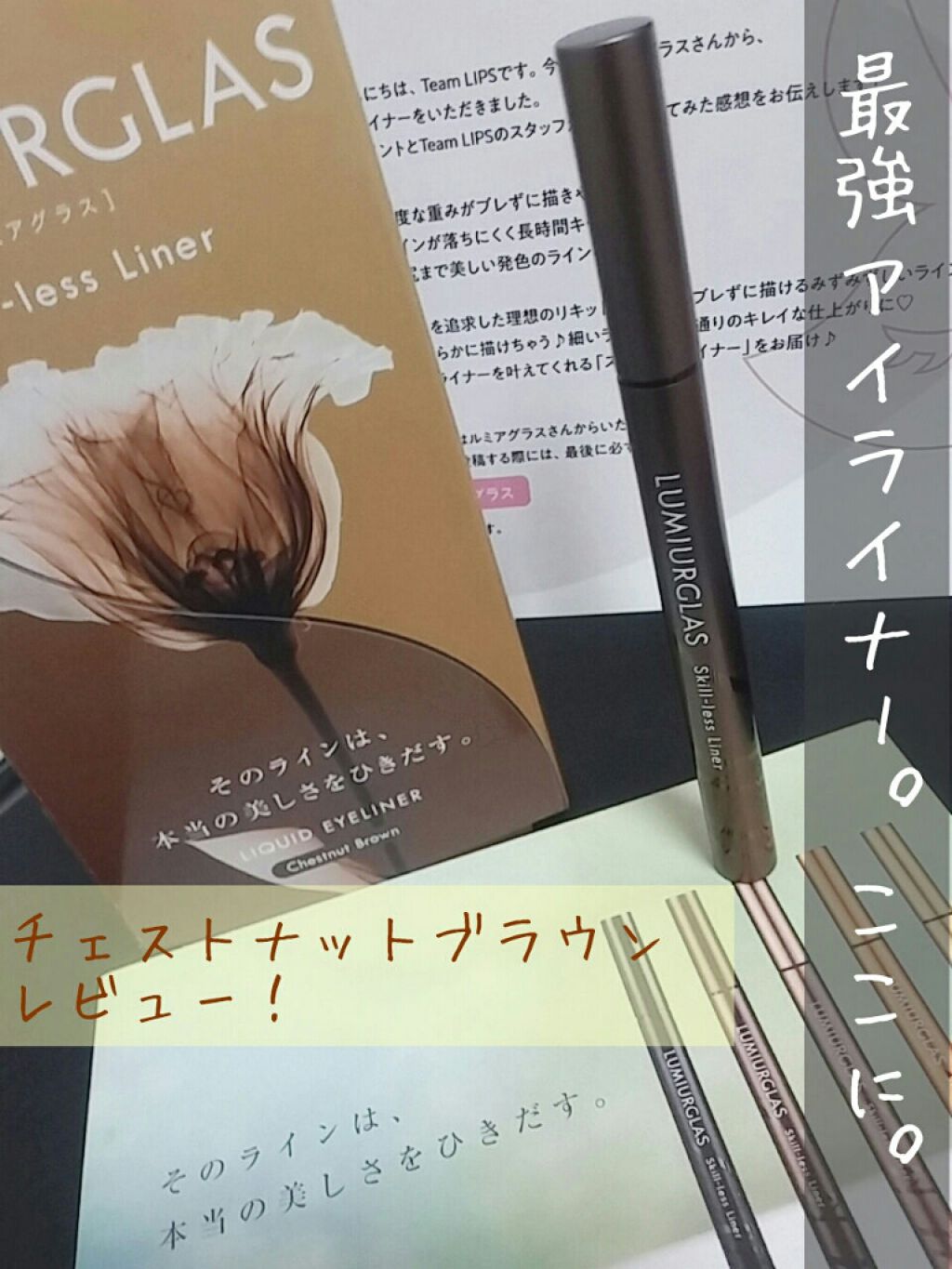 スキルレスライナー/LUMIURGLAS/リキッドアイライナーを使ったクチコミ(1枚目)