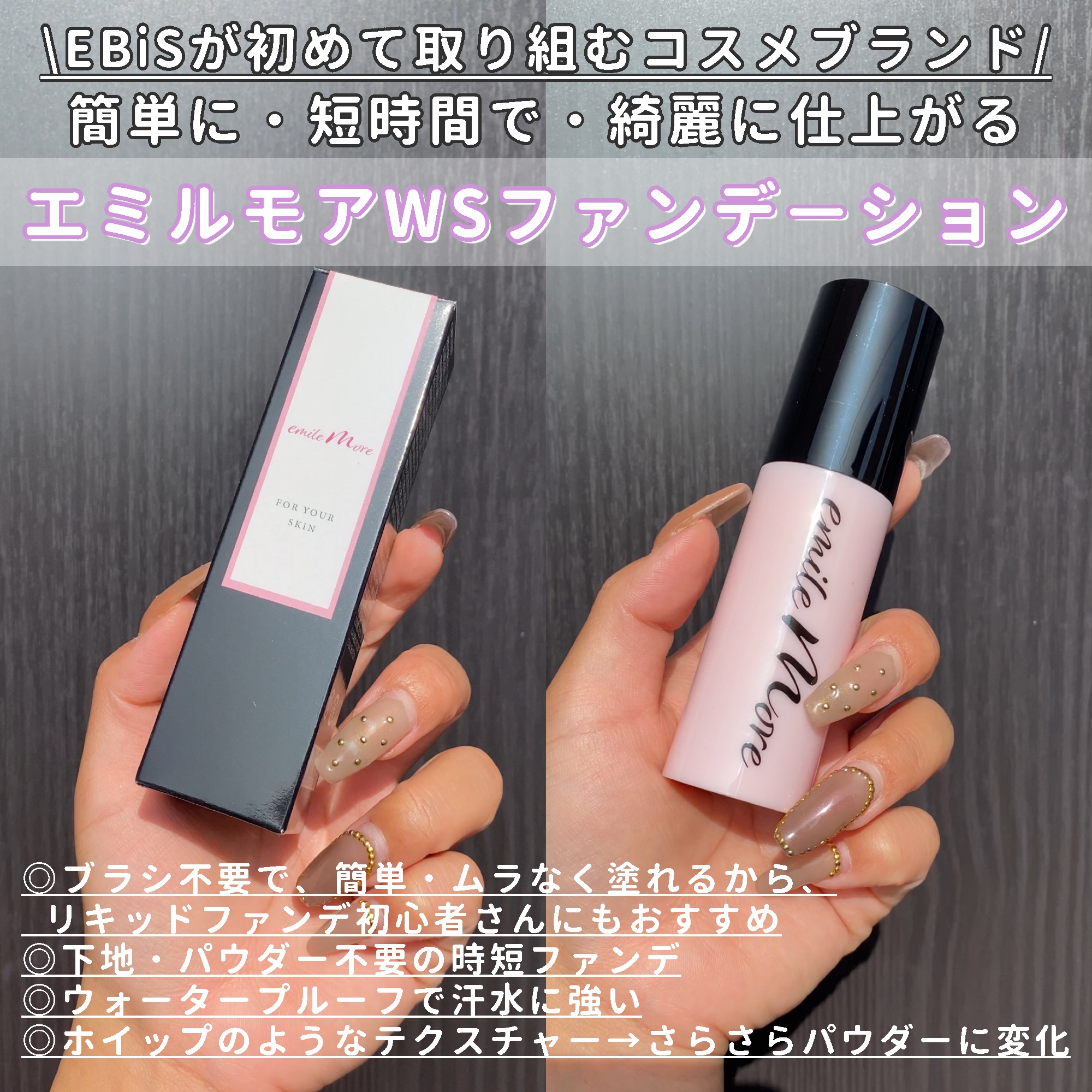 エミルモアWSファンデーション/EBiS化粧品/リキッドファンデーションを使ったクチコミ（2枚目）