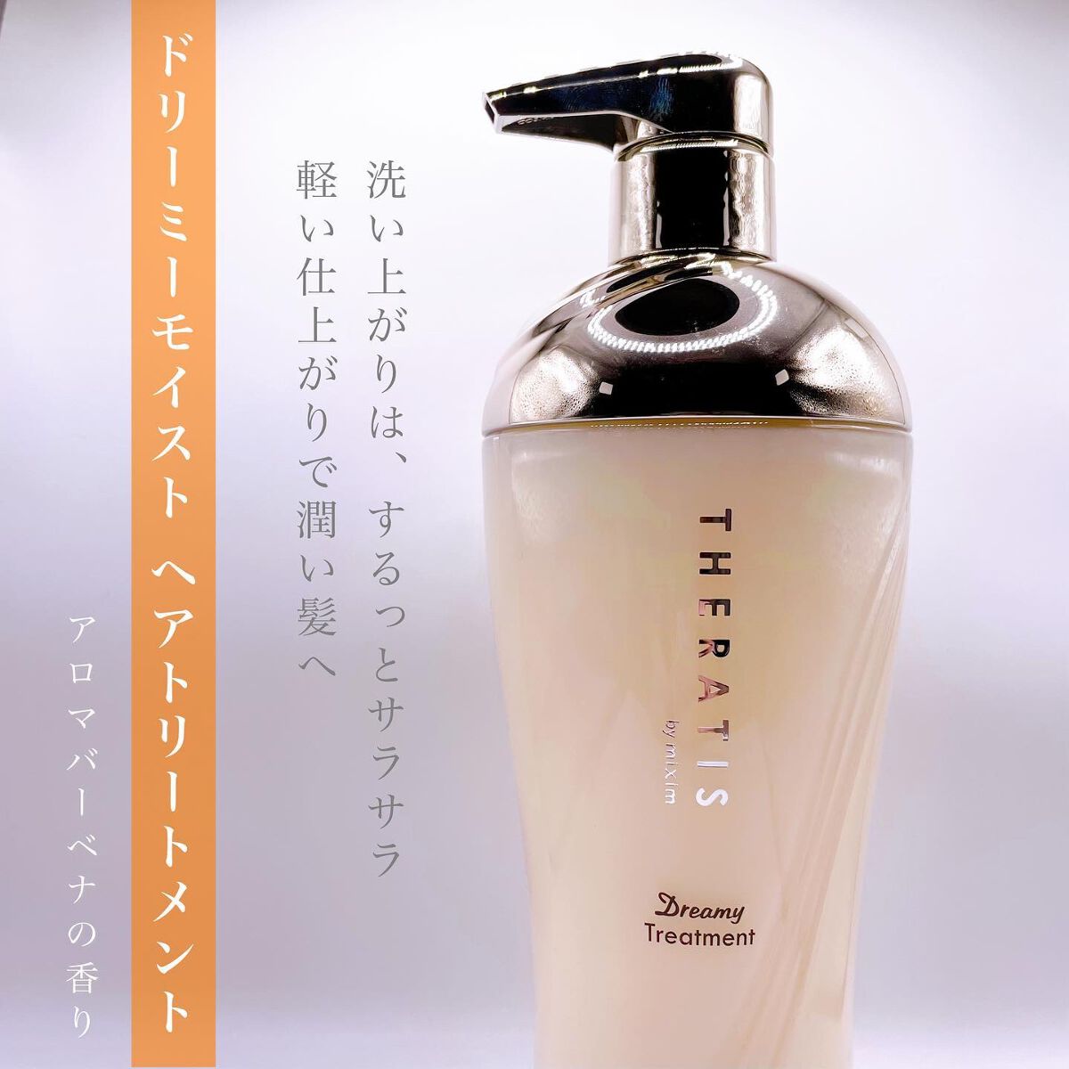 ドリーミー モイスト シャンプー/ヘアトリートメント/THERATIS/市販シャンプーを使ったクチコミ(5枚目)