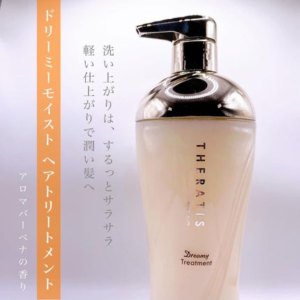 ドリーミー モイスト シャンプー/ヘアトリートメント/THERATIS/市販シャンプーを使ったクチコミ(5枚目)