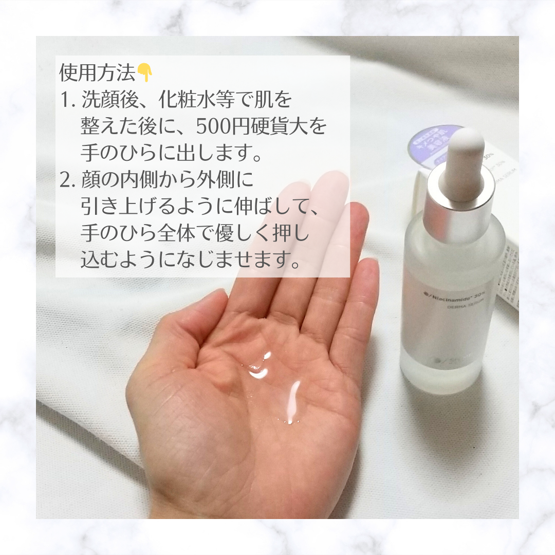 ダーマセラム ナイアシンアミド30%/SHIMBI METHOD/美容液を使ったクチコミ（3枚目）