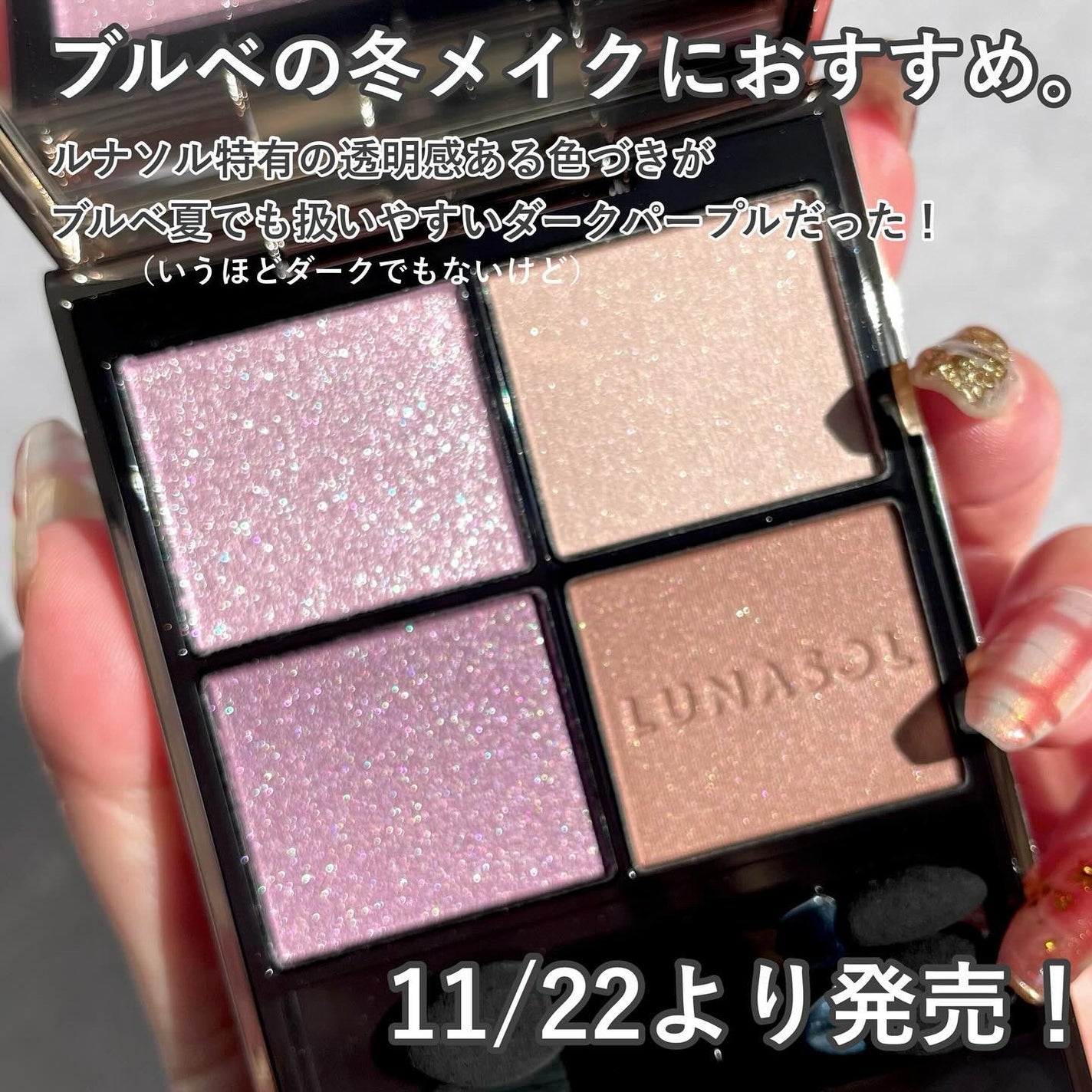 ルナソル アイカラーレーションN/LUNASOL/アイシャドウパレットを使ったクチコミ(8枚目)