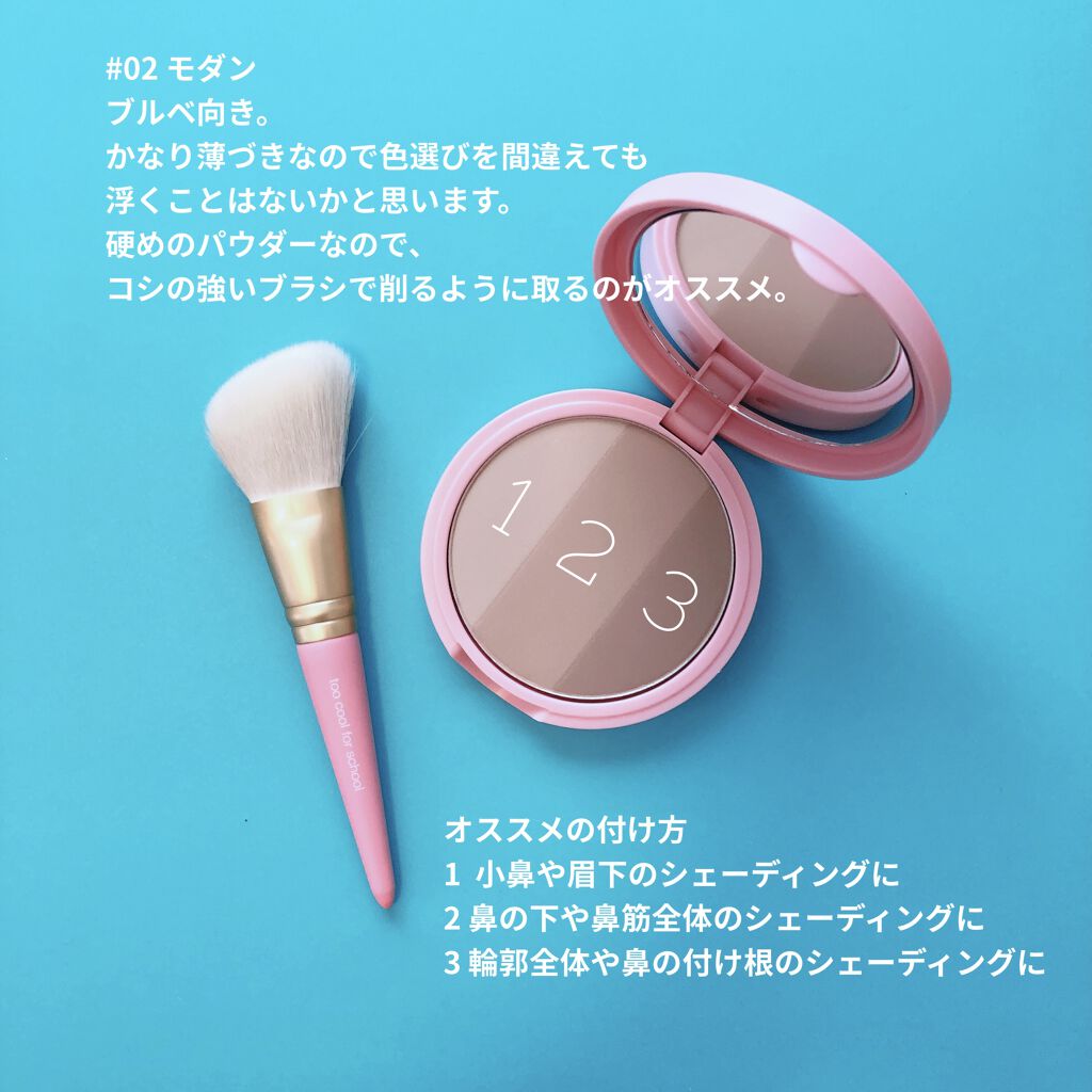 アートクラスバイロダン シェーディング/too cool for school/シェーディングを使ったクチコミ（3枚目）