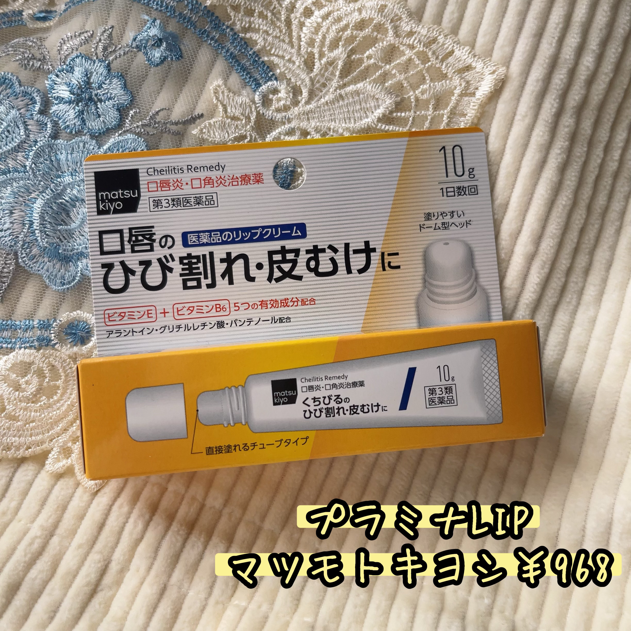 matsukiyo プラミナ Lipのクチコミ「マツキヨ購入品をご紹介します- ̗̀‎𖤐
もしよかったら見てください

マツキヨブランド 
プ.....」（1枚目）