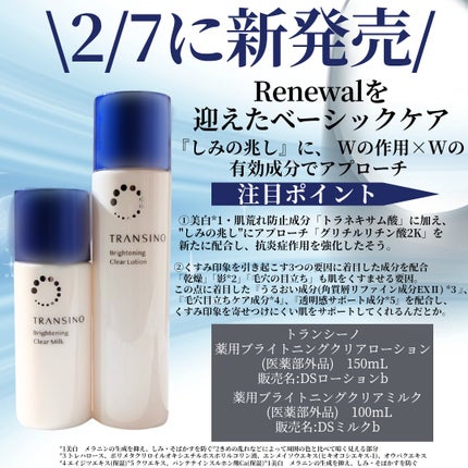 トランシーノ薬用ブライトニングクリアミルク/トランシーノ/乳液を使ったクチコミ(2枚目)