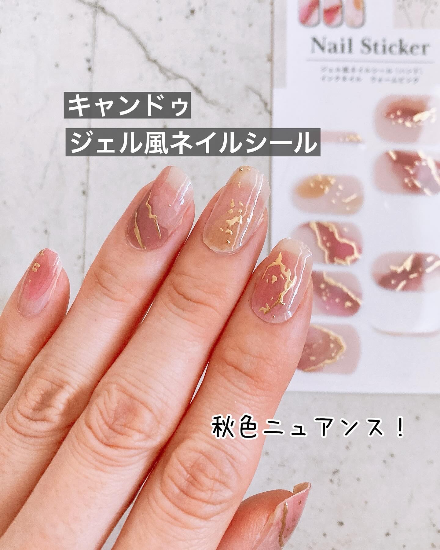 #貼るネイル,#貼るだけネイル,#貼るジェルネイル,#100均ネイル,#キャンドゥネイル,#インクネイル,#ピンクニュアンスネイル,#秋冬ネイル,#くすみピンクネイル,#休日ネイル,#土日ネイル,#週末ネイル,#初心者ネイル,#シールネイル,#秋色ネイル,#イエベ秋ネイル,#剥がせるネイル,#はがせるネイルのネイルデザイン
