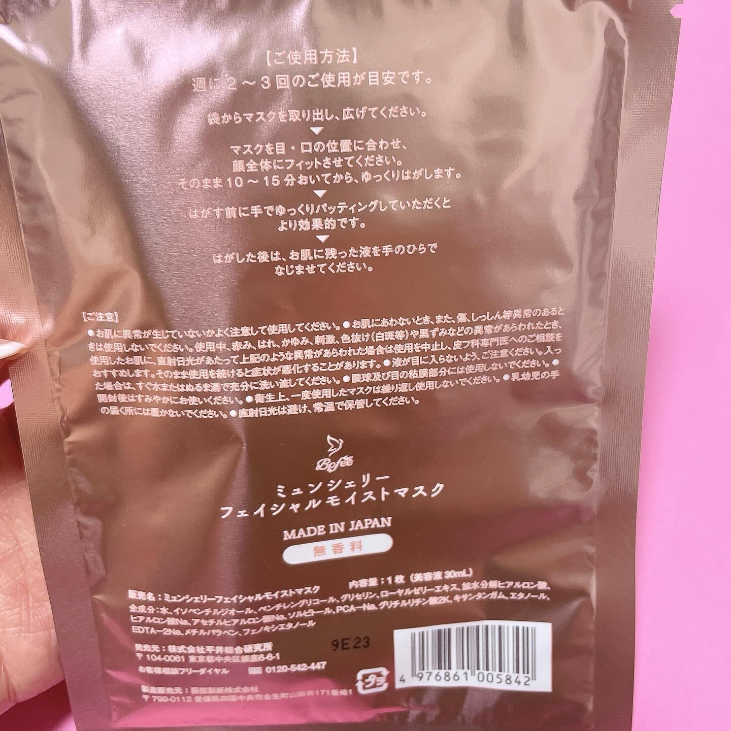 ミュンシェリー フェイシャルモイストマスク/Bofee/シートマスク・パックを使ったクチコミ（3枚目）