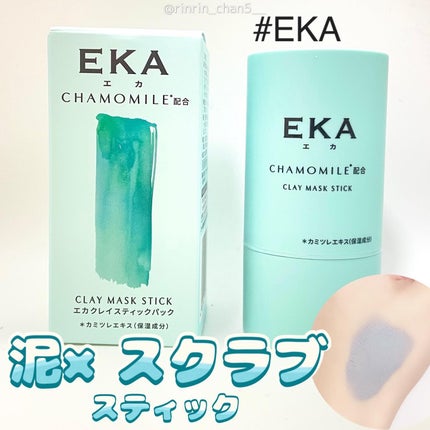 クレイスティックパック/EKA/洗い流すパック・マスクを使ったクチコミ(1枚目)