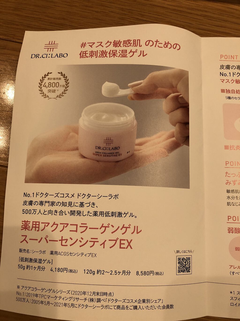 薬用アクアコラーゲンゲル スーパーセンシティブEX/ドクターシーラボⓇ/オールインワン化粧品を使ったクチコミ（3枚目）