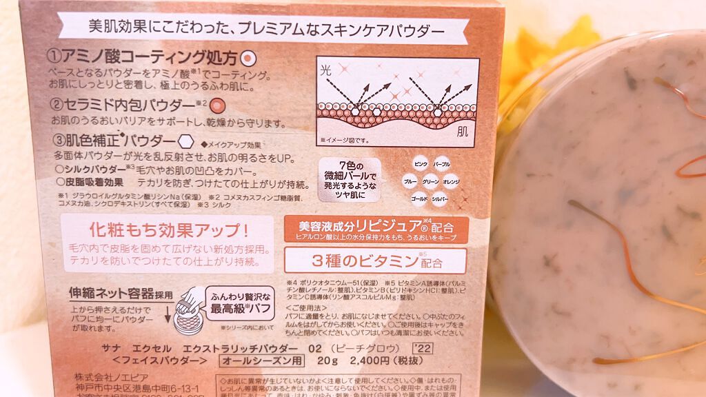 エクストラリッチパウダー ’22/excel/ルースパウダーを使ったクチコミ(2枚目)