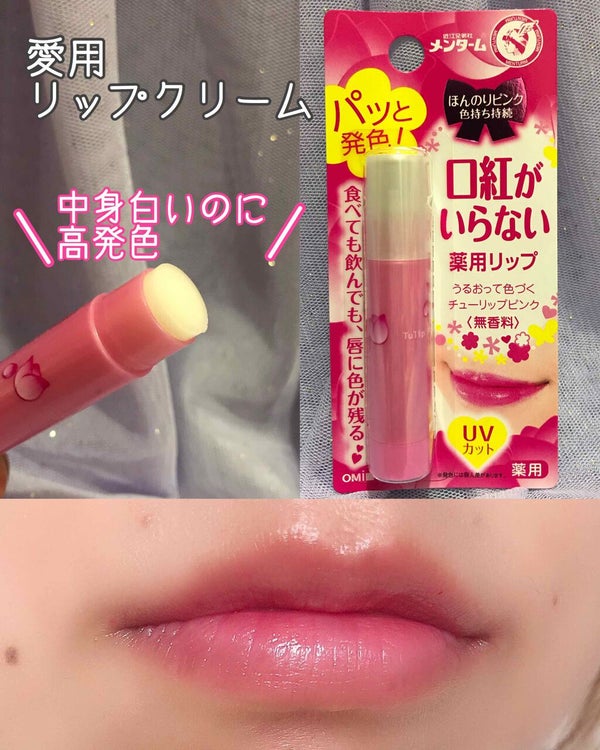 口紅がいらない薬用リップほんのりUV/メンターム/リップクリーム by あやか🐰フォロバ(投稿ある方)
