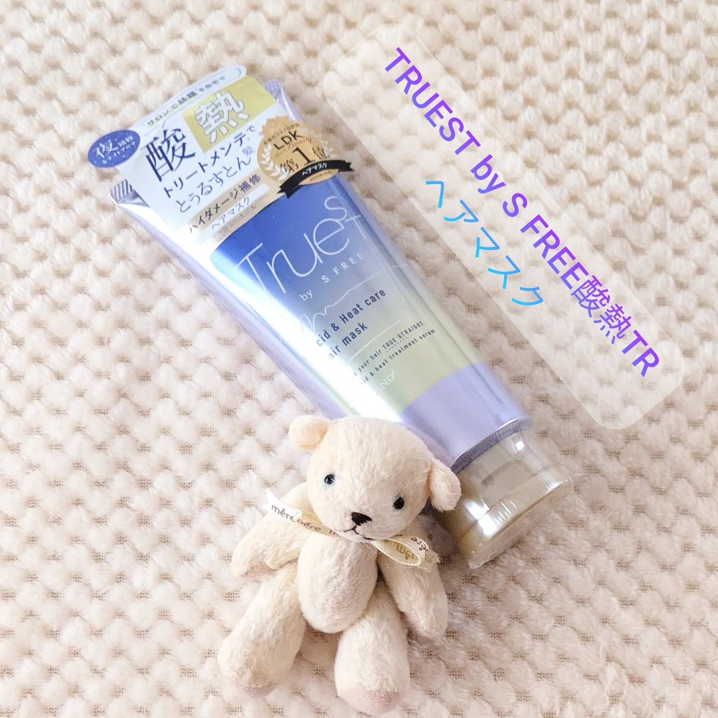 酸熱TRヘアマスク/TRUEST/ヘアマスク・ヘアパックを使ったクチコミ（1枚目）