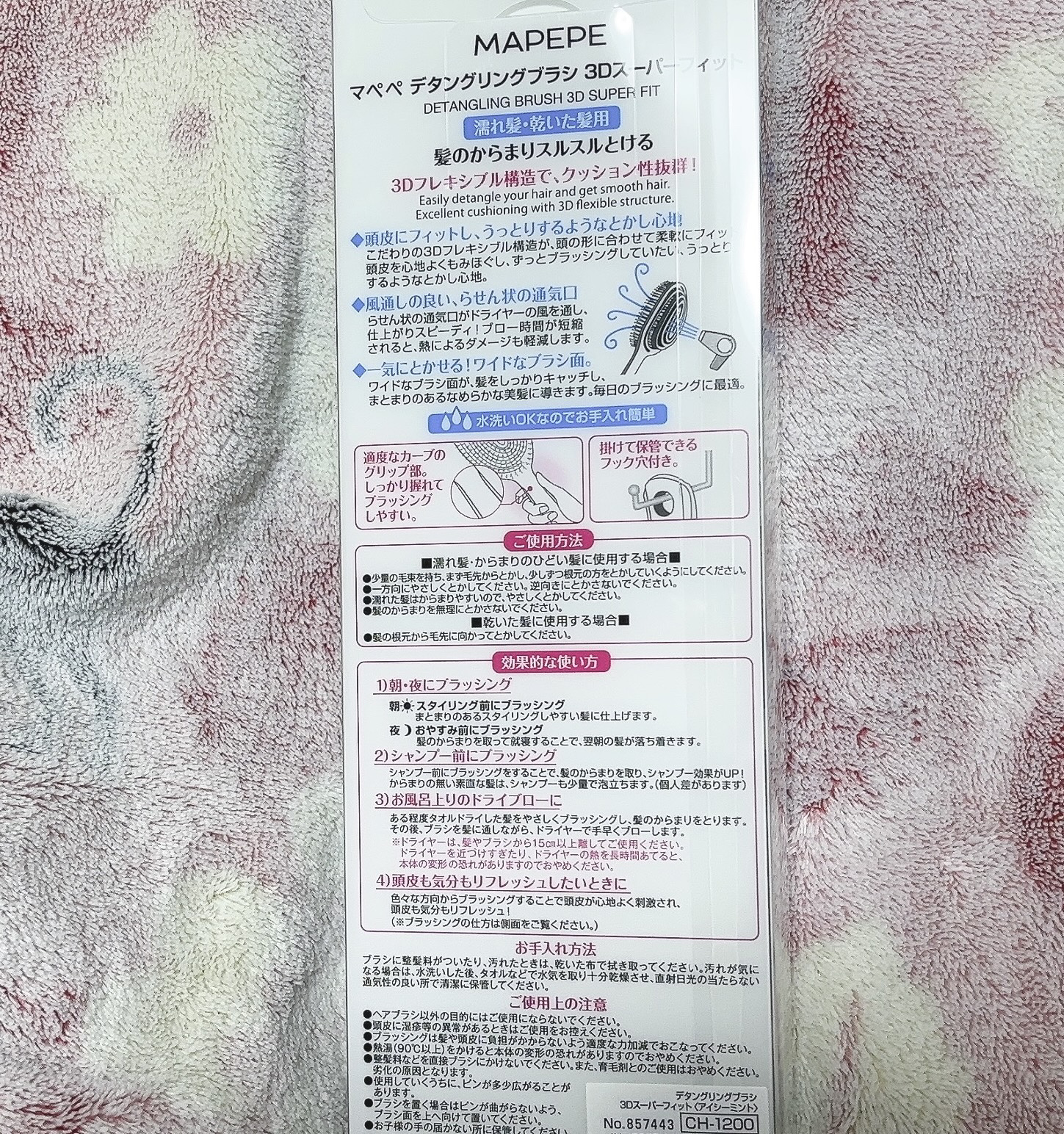 デタングリングブラシ ３Dスーパーフィット/マペペ/ヘアブラシを使ったクチコミ（2枚目）