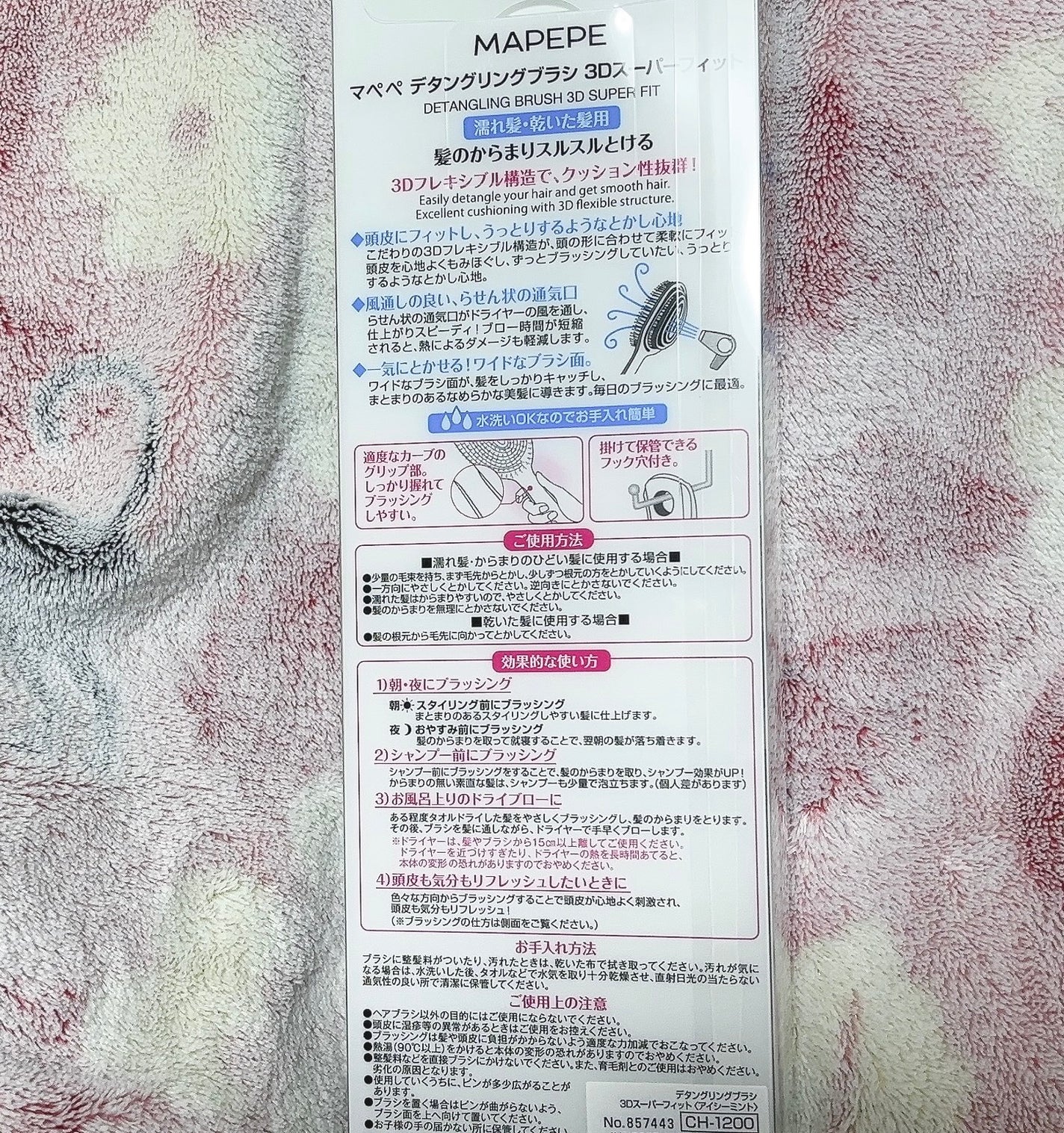 デタングリングブラシ 3Dスーパーフィット/マペペ/ヘアブラシを使ったクチコミ(2枚目)