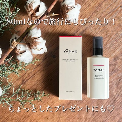 モイストホールド リペアオイル forストレート/YA-MAN TOKYO JAPAN/ヘアオイルを使ったクチコミ(4枚目)