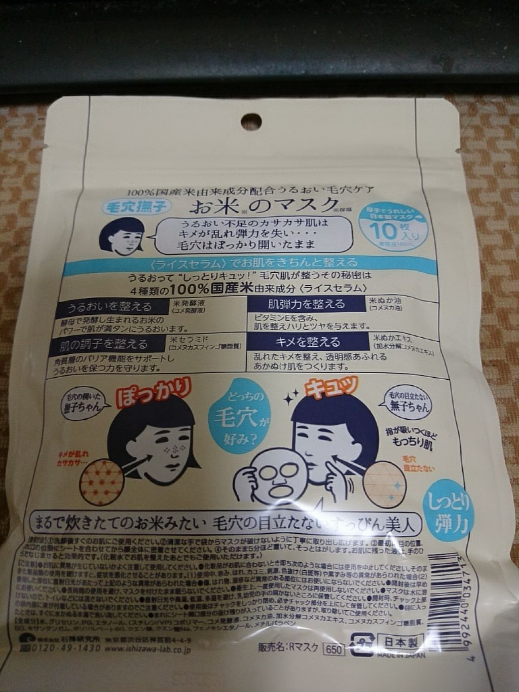 お米のマスク/毛穴撫子/シートマスク・パックを使ったクチコミ(2枚目)