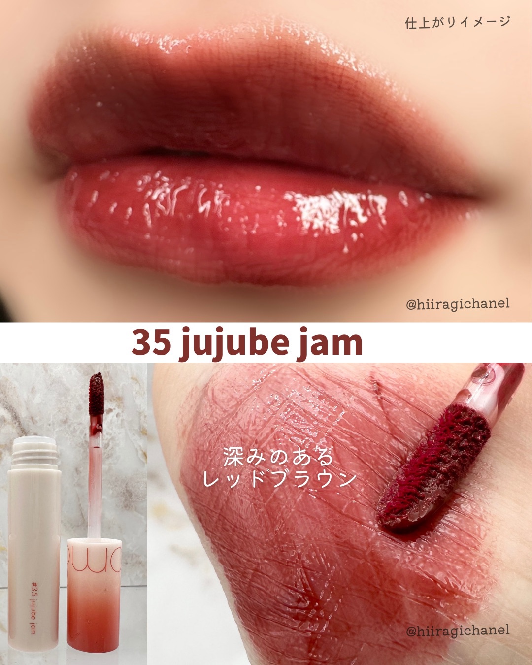 ジューシーラスティングティント 35 ベアジュジュブジャム(BARE JUJUBE JAM)/rom&nd/リップティントを使ったクチコミ（3枚目）