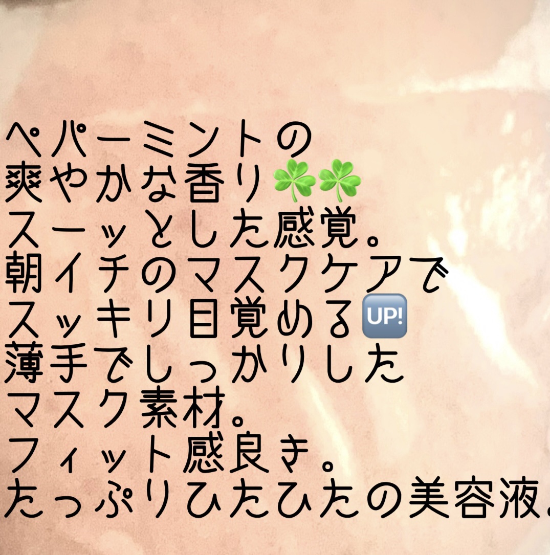 ピック&クイックマスク　カーミングフルマスク/DEWYTREE/シートマスク・パックを使ったクチコミ（3枚目）