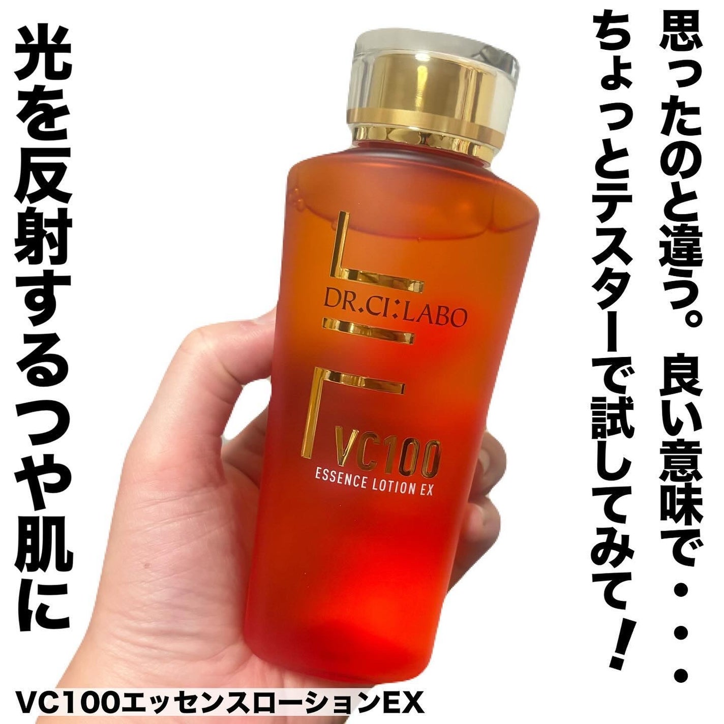 VC100エッセンスローション EX/ドクターシーラボⓇ/化粧水を使ったクチコミ(1枚目)