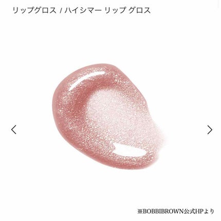 ハイ シマー リップ グロス/BOBBI BROWN/リップグロスを使ったクチコミ(4枚目)