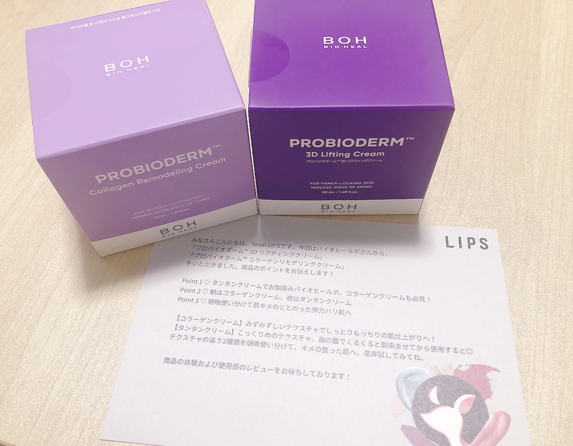 バイオヒールボ プロバイオダーム 3Dリフティングクリーム/BIOHEAL BOH/フェイスクリームを使ったクチコミ（1枚目）