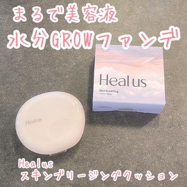 ブリージンググロークッション/Healus/クッションファンデーションを使ったクチコミ（1枚目）