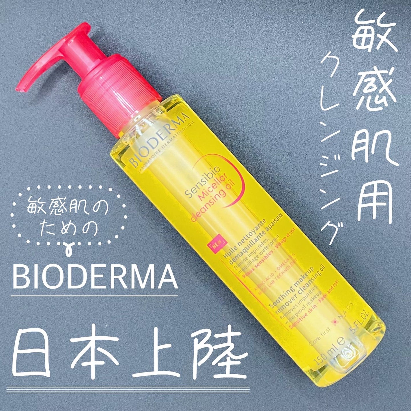 サンシビオ ミセラー クレンジングオイル/ビオデルマ/オイルクレンジングを使ったクチコミ(1枚目)