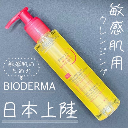 サンシビオ ミセラー クレンジングオイル/ビオデルマ/オイルクレンジングを使ったクチコミ(1枚目)