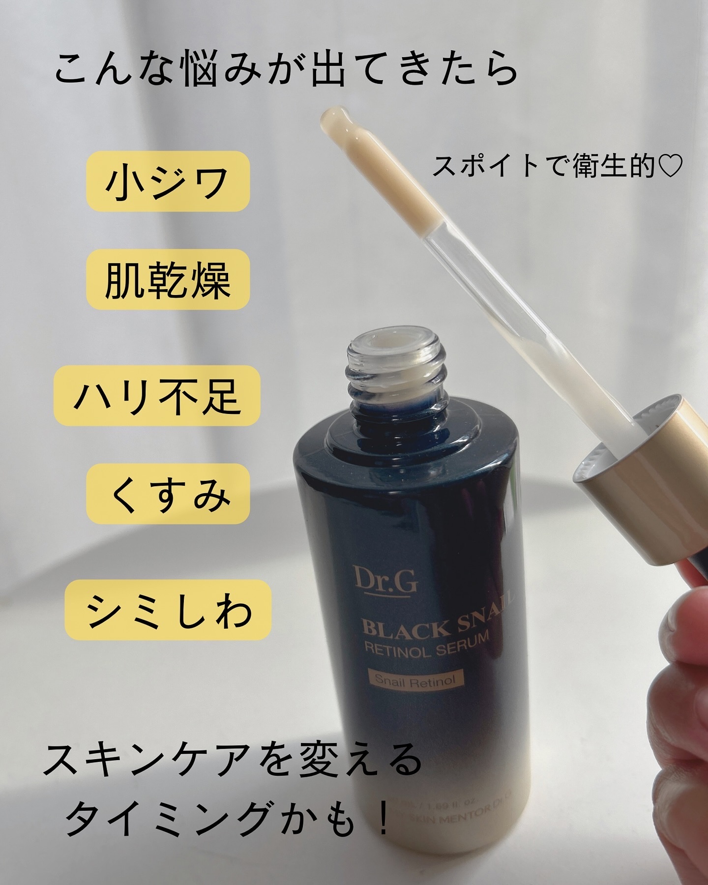 ブラックスネイルレチノールセラム/Dr.G/美容液を使ったクチコミ（2枚目）