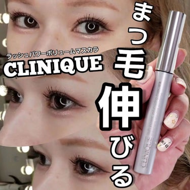 ラッシュ パワー ボリューム マスカラ/CLINIQUE/マスカラを使ったクチコミ（1枚目）