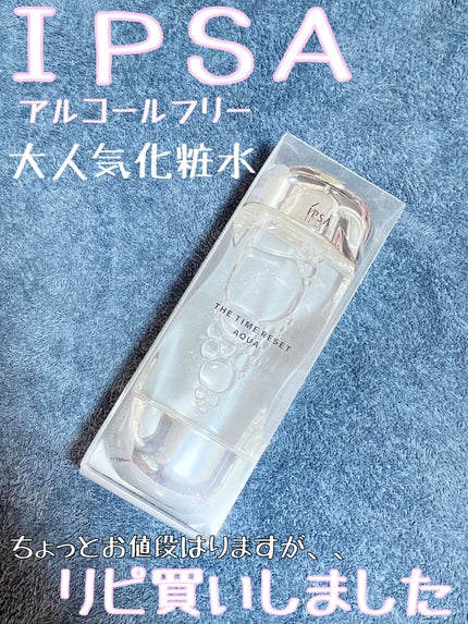 ザ・タイムR アクア/IPSA/化粧水を使ったクチコミ(1枚目)