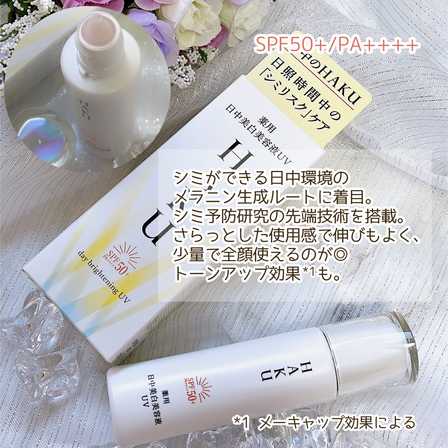 薬用 日中美白美容液/HAKU/美容液を使ったクチコミ(3枚目)