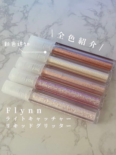 ライトキャッチャーリキッドグリッター/Flynn/リキッドアイシャドウを使ったクチコミ（1枚目）