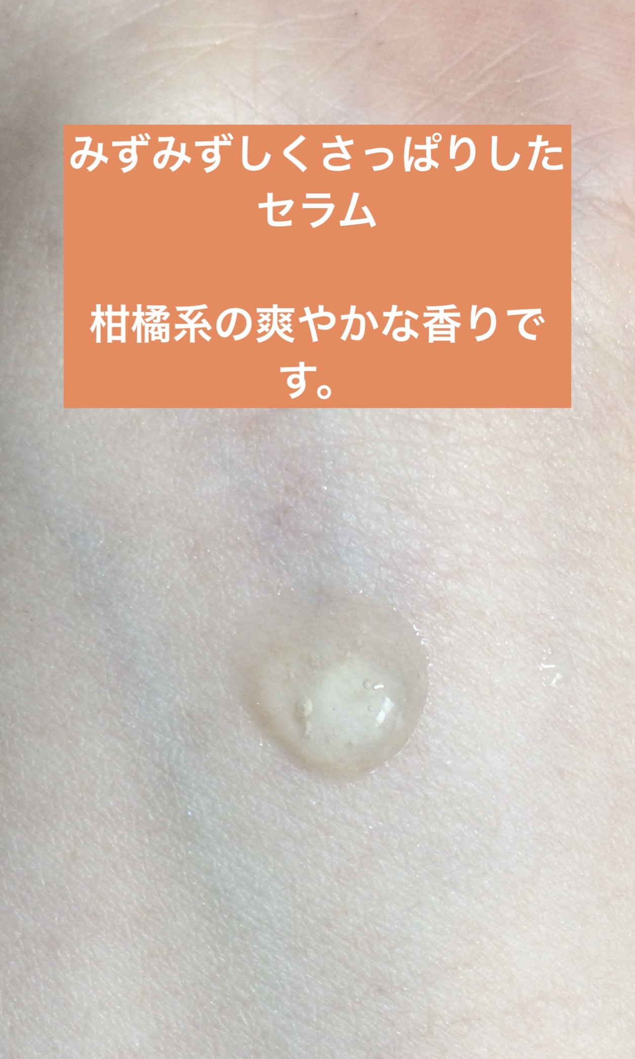 グリーンタンジェリン ビタC ダークスポットケアセラム/goodal/美容液を使ったクチコミ（3枚目）