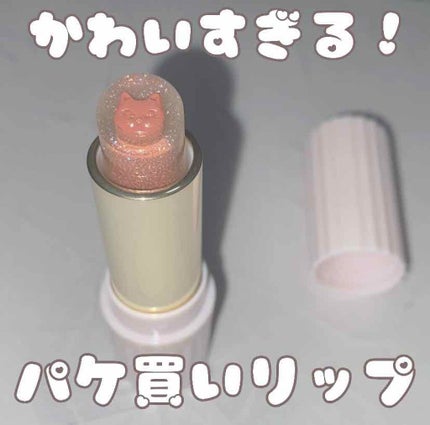 リップスティック L/PAUL & JOE BEAUTE/口紅を使ったクチコミ(1枚目)