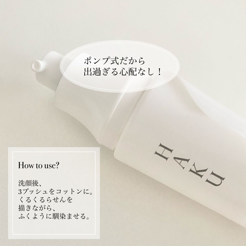 アクティブメラノリリーサー/HAKU/化粧水を使ったクチコミ（2枚目）