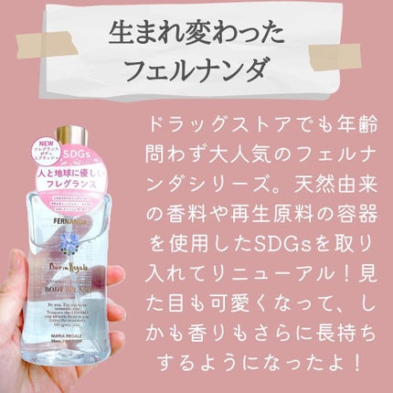 フレグランス ボディミスト マリアリゲル/フェルナンダ/香水(レディース)を使ったクチコミ(2枚目)