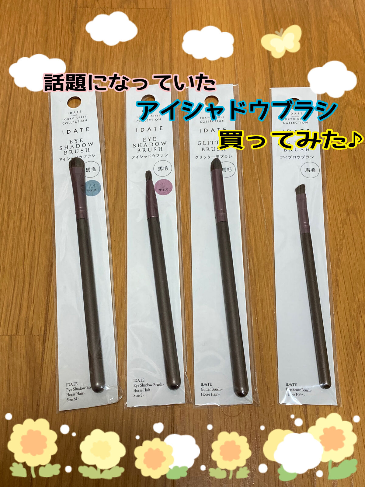 アイデイト グリッター用ブラシ（馬毛）/IDATE/メイクブラシを使ったクチコミ（1枚目）