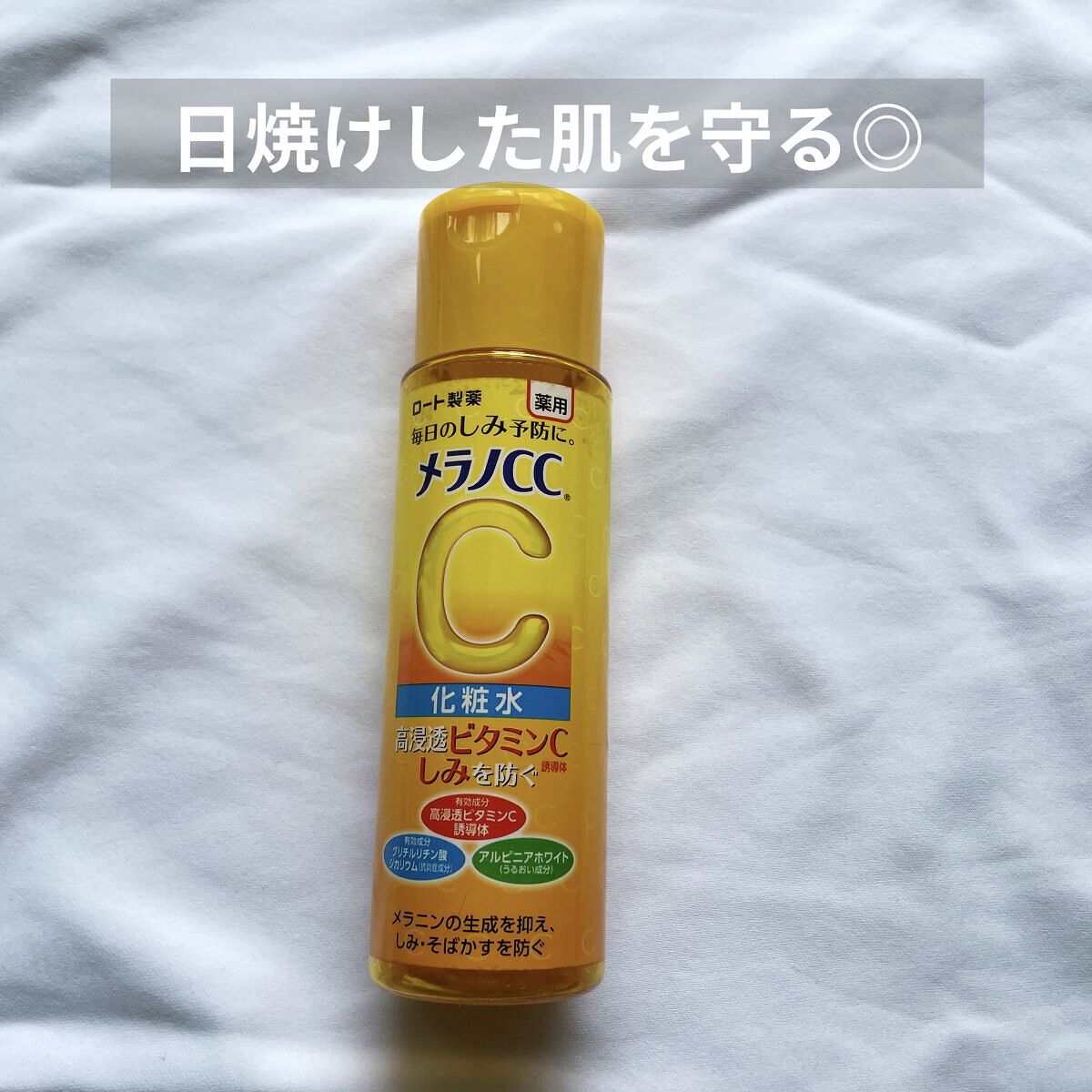 薬用しみ対策 美白化粧水/メラノCC/化粧水を使ったクチコミ（1枚目）