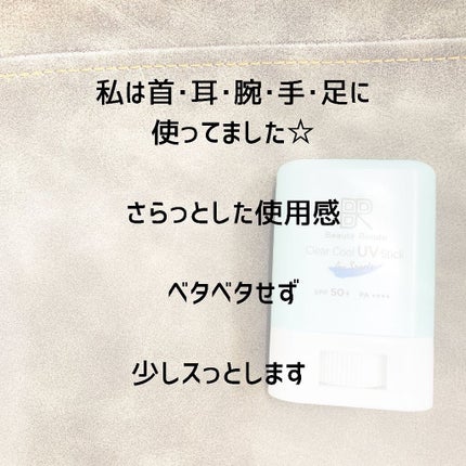 クリアクールスポーツUVスティック/ビューテロンド/日焼け止めスティックを使ったクチコミ(3枚目)