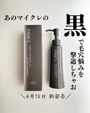 Keira on LIPS 「＼あのマイクレから黒が新発売／マイクレ愛用者の私なのでブラック..」（1枚目）