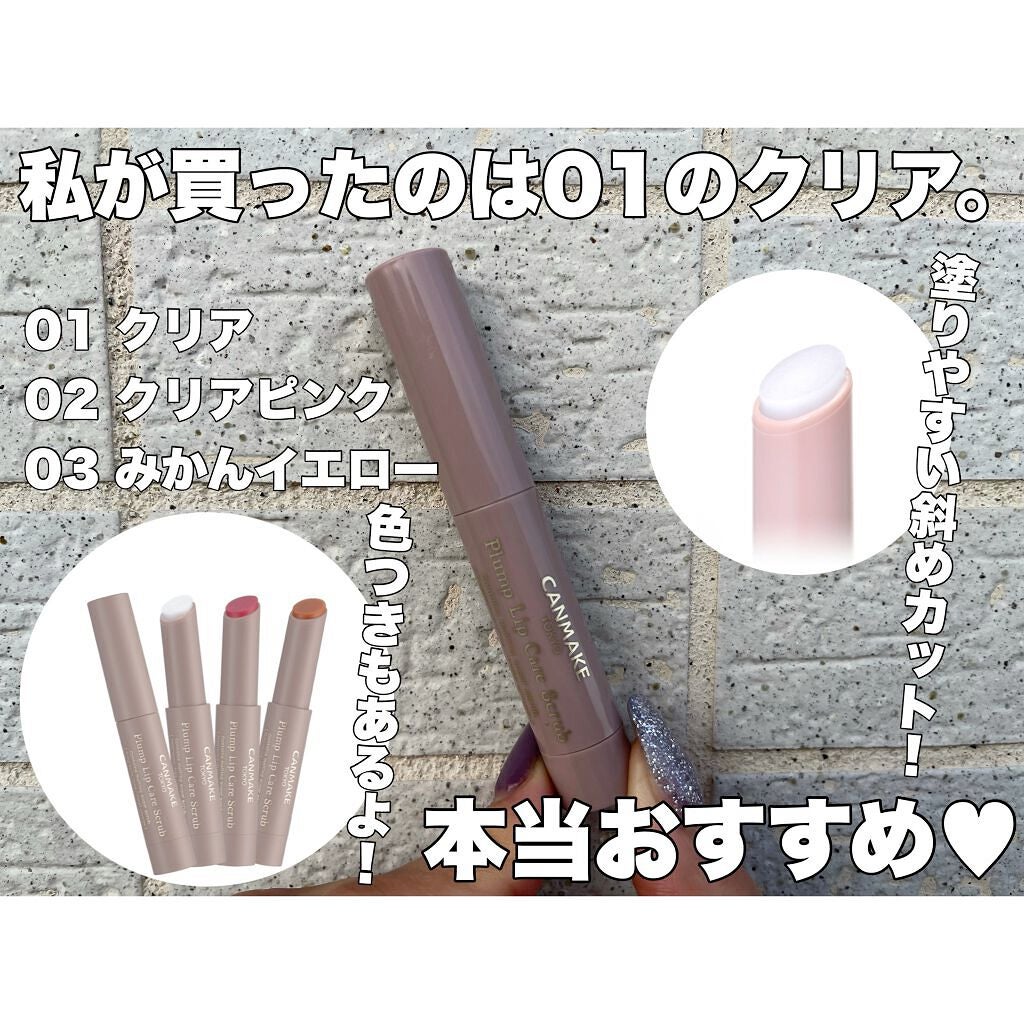 プランプリップケアスクラブ/キャンメイク/リップスクラブを使ったクチコミ(4枚目)